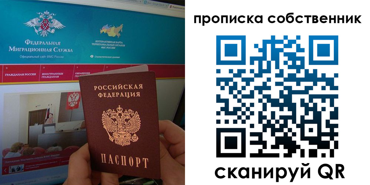 прописка в квартире в Сосновоборске